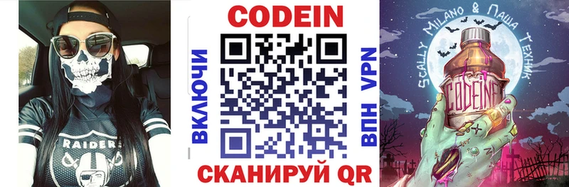 Купить  Анива  Codein Purple Drank 